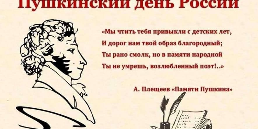 Основное изображение для события Поэтический час «Мир Пушкина»
