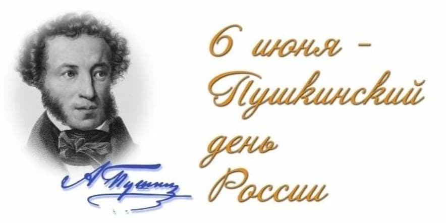 Основное изображение для события Конкурс чтецов на лучшее исполнение произведений А.С. Пушкина.