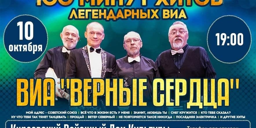 Основное изображение для события «Верные Сердца»