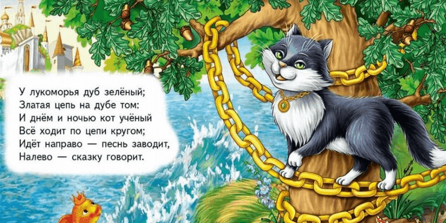 Основное изображение для события Познавательно–развлекательная программа «За учёным котом в сказку русскую войдём»