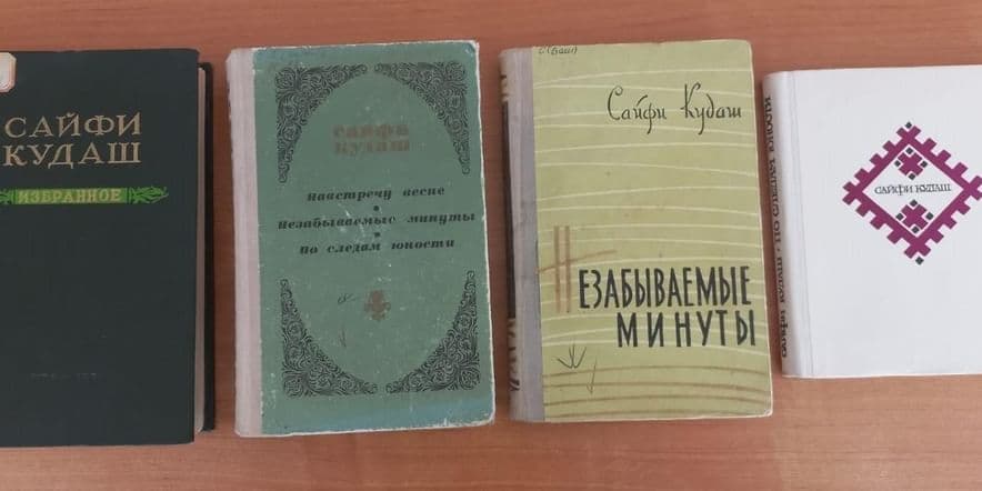 Основное изображение для события Книжная выставка «Шиғриәттең аҡ шоңҡары»