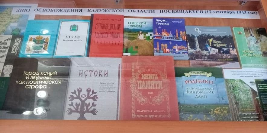 Основное изображение для события Выставка «Дню освобождения Калужской области посвящается»