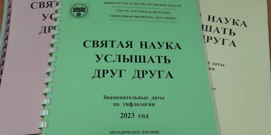 Основное изображение для события Презентация сборника «Святая наука услышать друг друга»