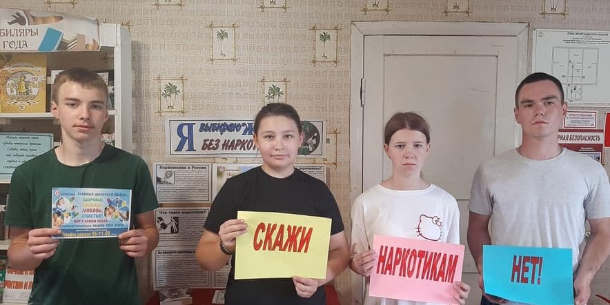 Основное изображение для события Профилактический час «Жизнь без наркотиков»