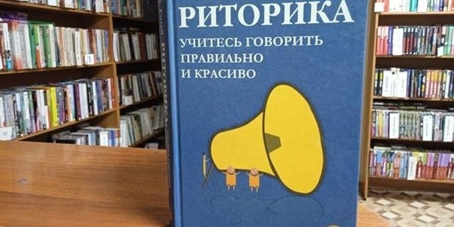 Основное изображение для события «Культура речи» выставка одной книги