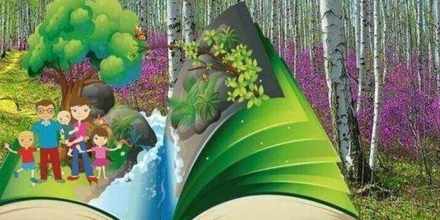 Основное изображение для события Час природы «Храните чудо из чудес — лес, озёра, синь небес»