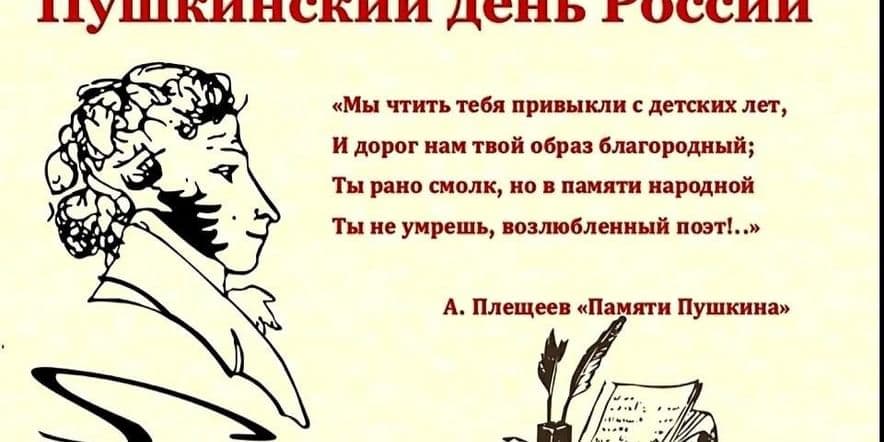 Основное изображение для события «Читайте Пушкина от мала до велика»книжная выставка