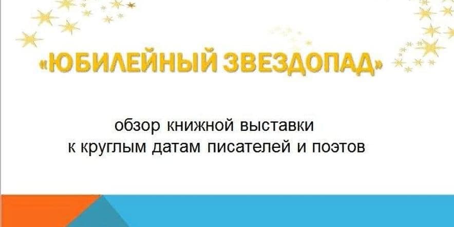 Основное изображение для события «Юбилейный звездопад»