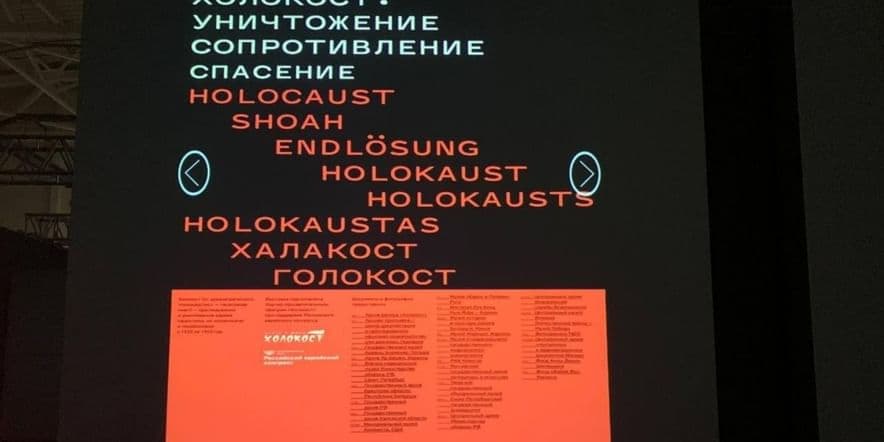 Основное изображение для события Выставка «Холокост: уничтожение, сопротивление, спасение»