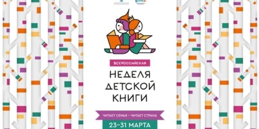 Основное изображение для события Акция «С детских лет и навсегда книги — лучшие друзья»