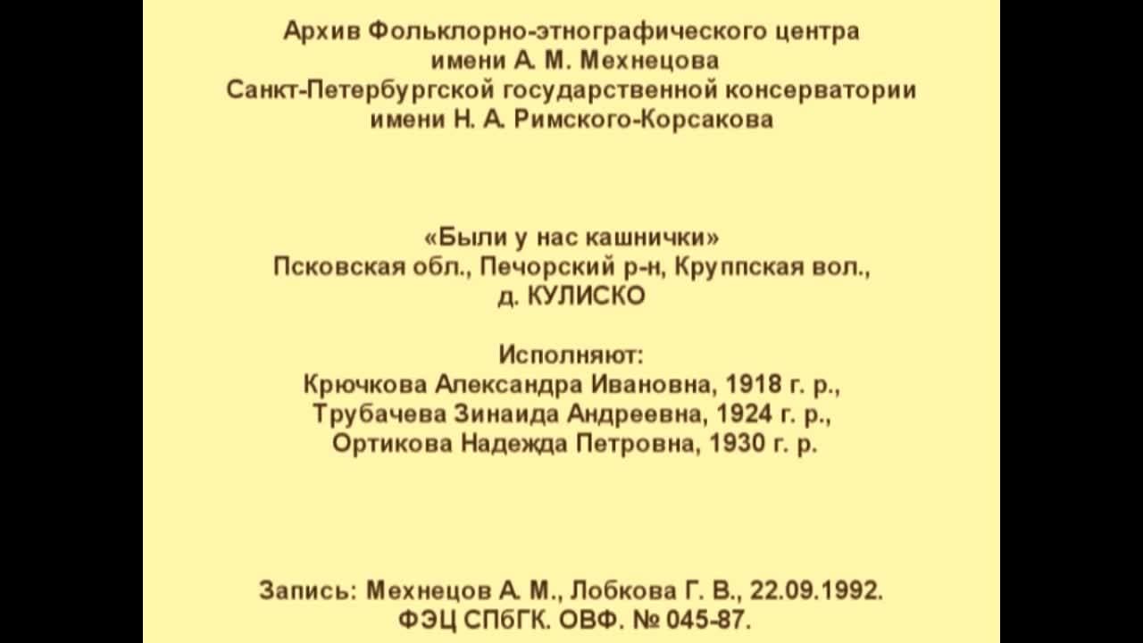 Свадебный обряд, песни и причитания псково-печорского Обозерья и Великоречья