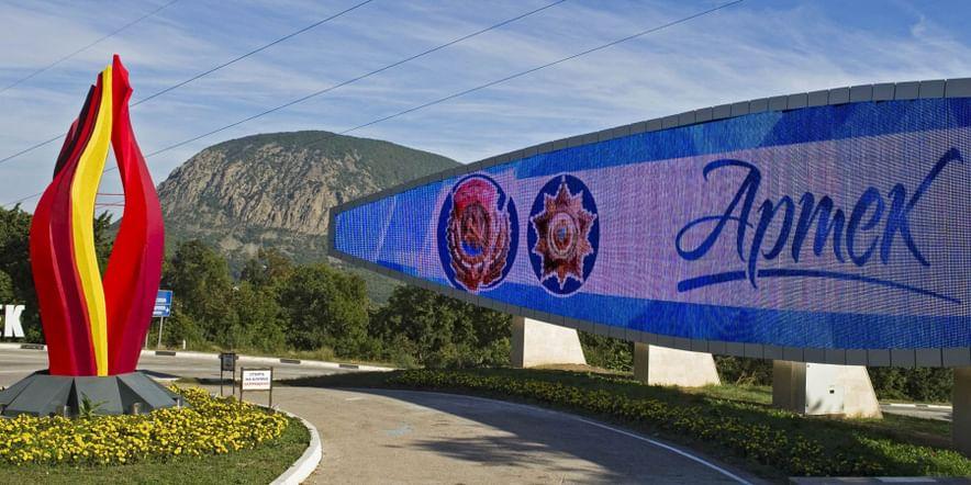 Основное изображение для учреждения «Артек»