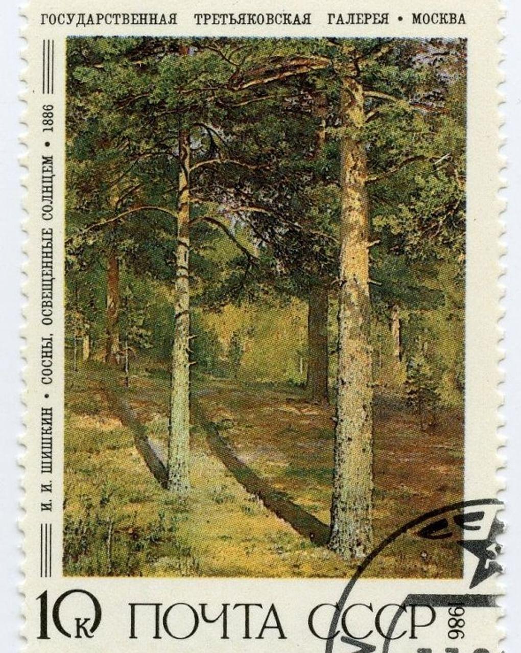 Марка почтовая 10 коп. Иван Шишкин «Сосны, освещенные солнцем» (1886). Государственная Третьяковская галерея. 1986. Национальный музей Республики Карелия, Петрозаводск