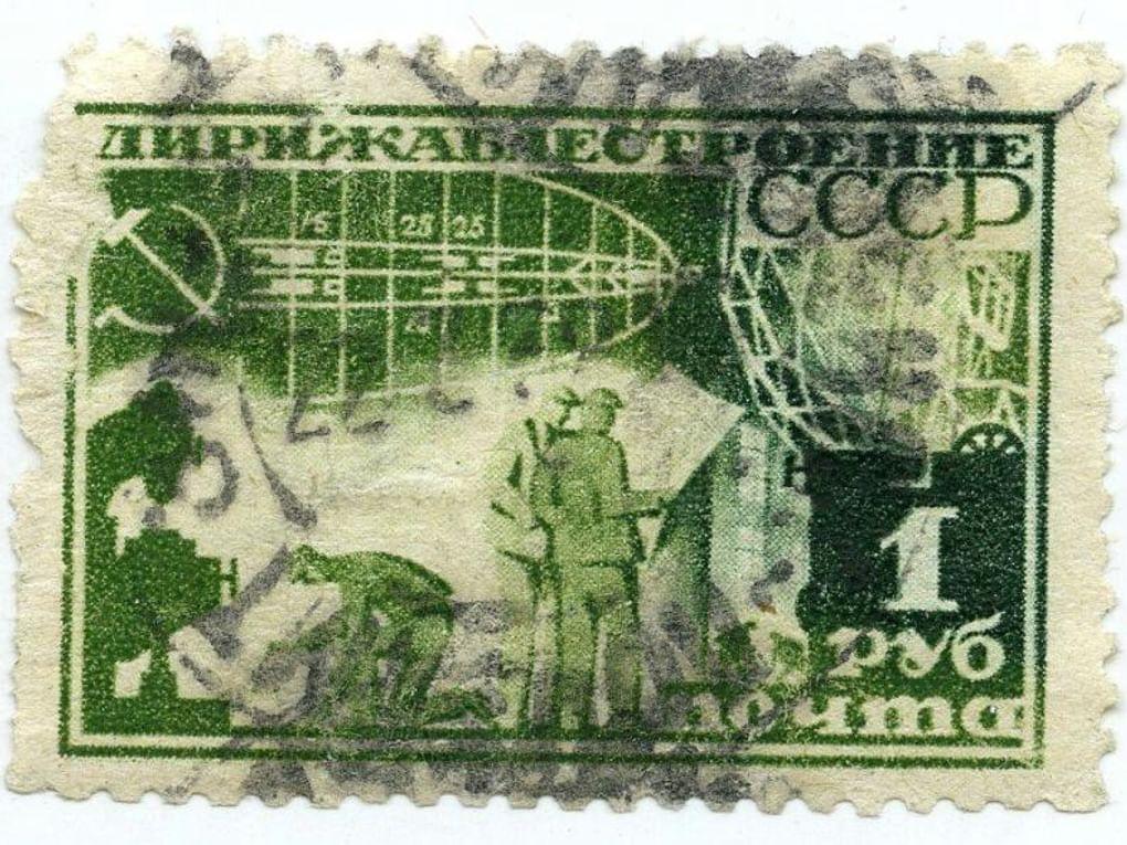 Марка почтовая 1 руб. Дирижаблестроение в СССР. 1931. Государственный исторический музей Южного Урала, Челябинск