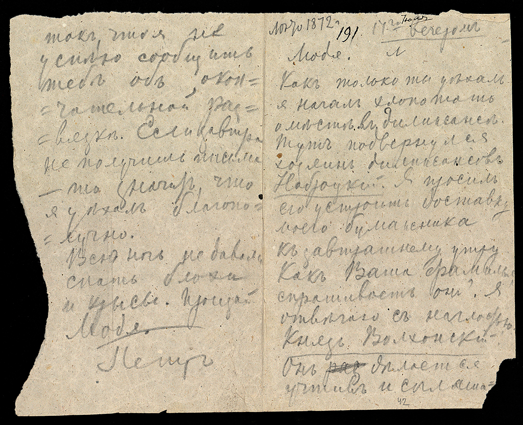 Письмо к М.И. Чайковскому. Ворожба, 17–18 июля 1872 года / Статьи /  Специальный проект портала Культура.РФ