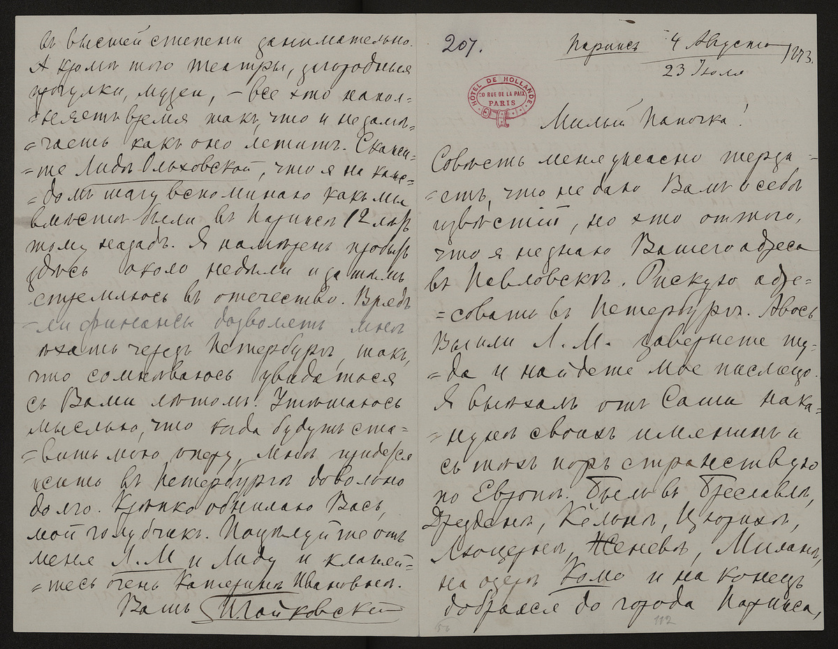 Письмо к И.П. Чайковскому от 4 августа 1873 / Чайковский: Открытый мир /  Спецпроект портала Культура.рф