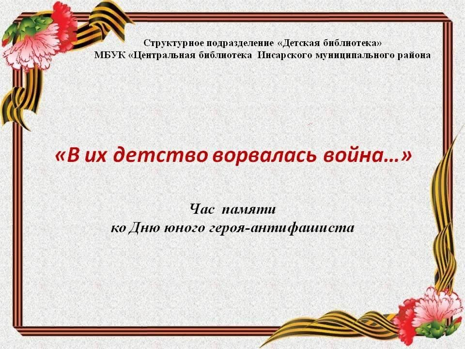 В их детство ворвалась война презентация