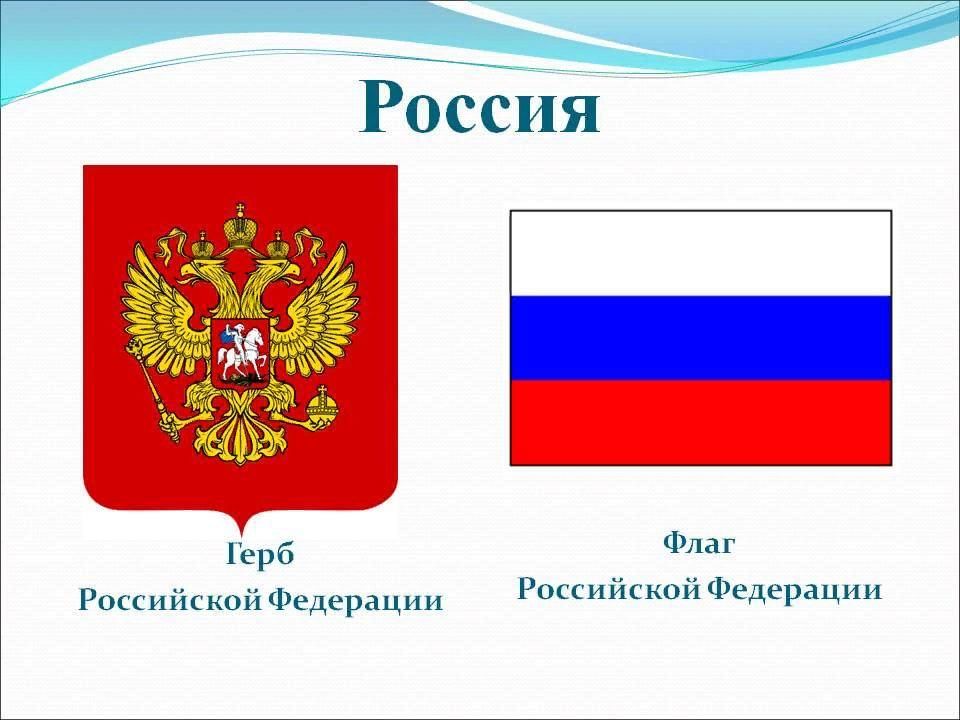 Картинки флага и герба. Флаг России с гербом. Изображение герба и флага России. Флаг и герб РФ. Флаг Российской Федерации с гербом.