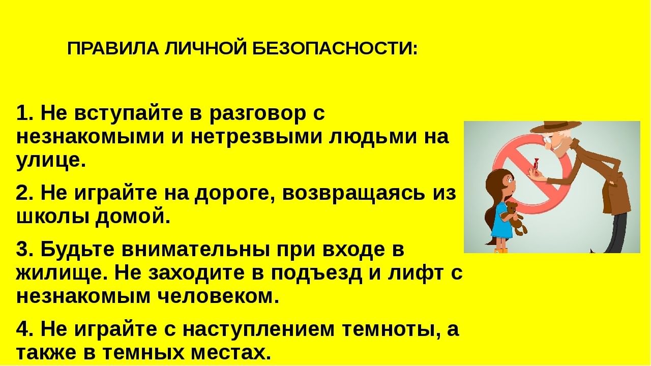 Обязательной безопасности. Безопасность это важно. Безопасность это важно картинки. Знает каждый безопасность это важно. Классный час безопасность это важно 2 класс.