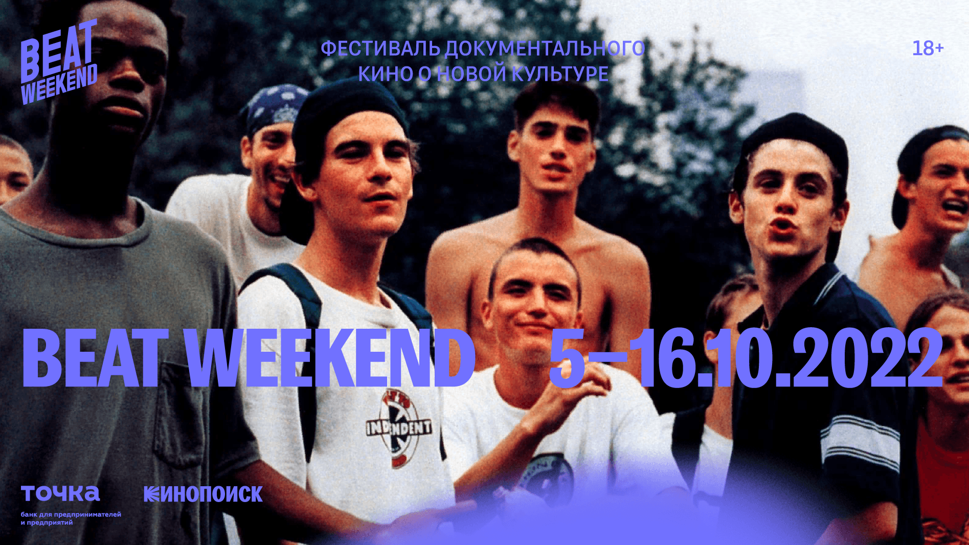 Beat Weekend пройдет в 15 городах России с 5 по 16 октября