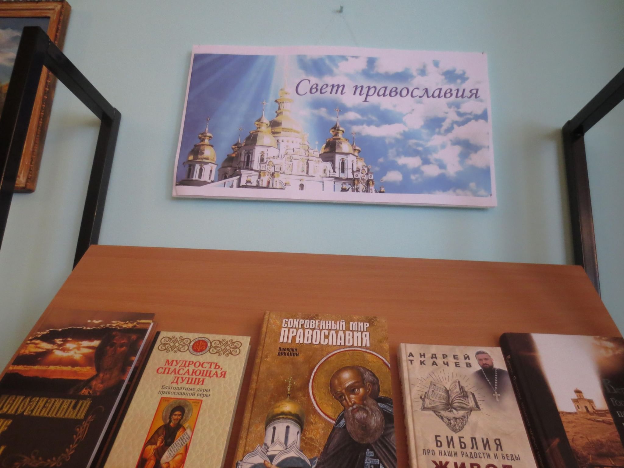 Книжная выставка свет Православия