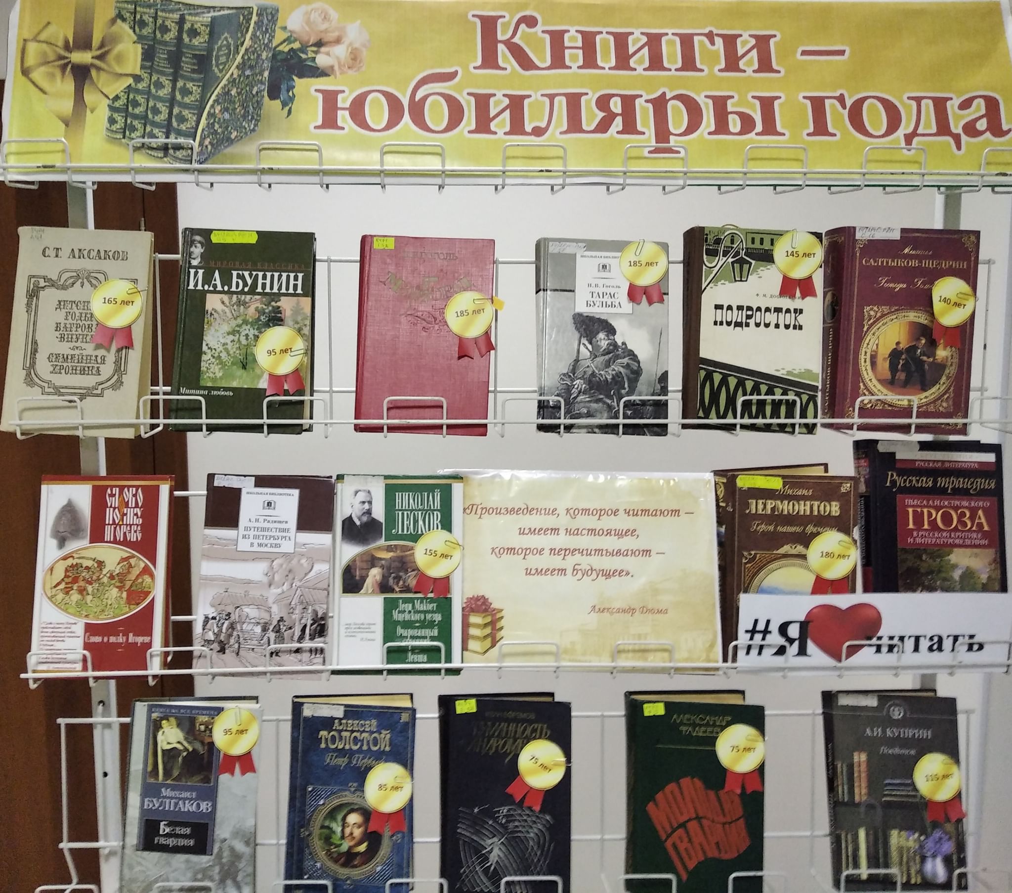 Книжные юбилеи название выставки