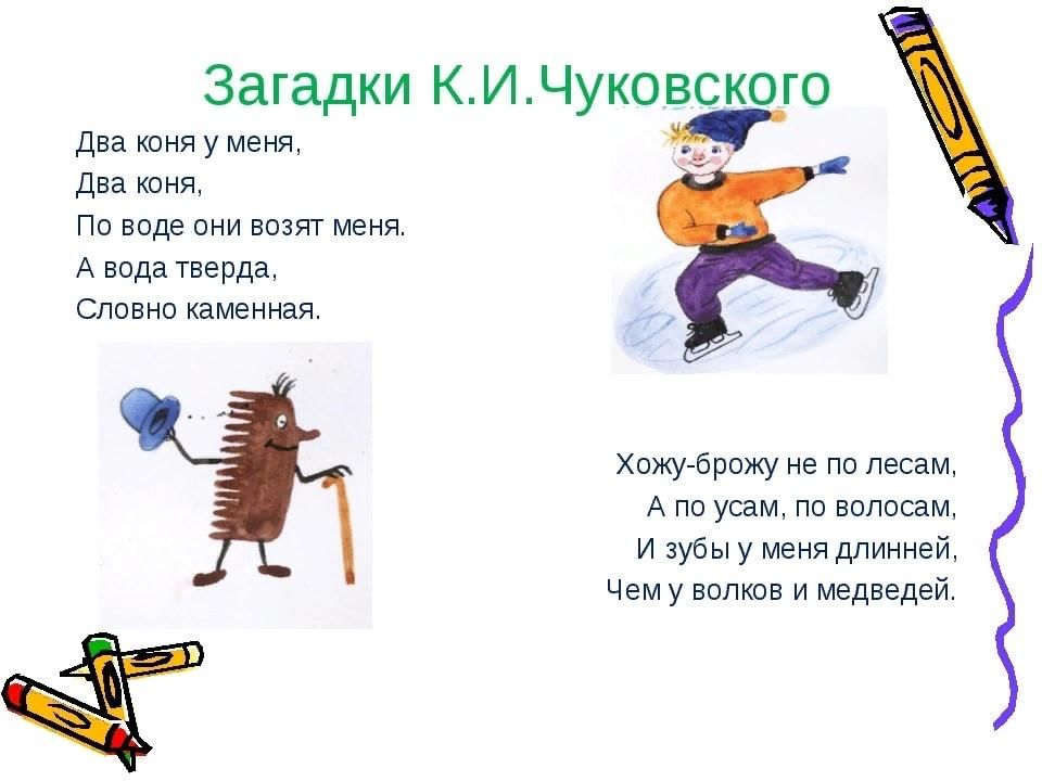 Силачи загадки. Загадки по произведениям Корнея Чуковского. Загадки Корнея Ивановича Чуковского. Загадки Корнея Чуковского с ответами для 2 класса.