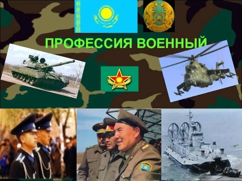 Проект на тему моя профессия военный