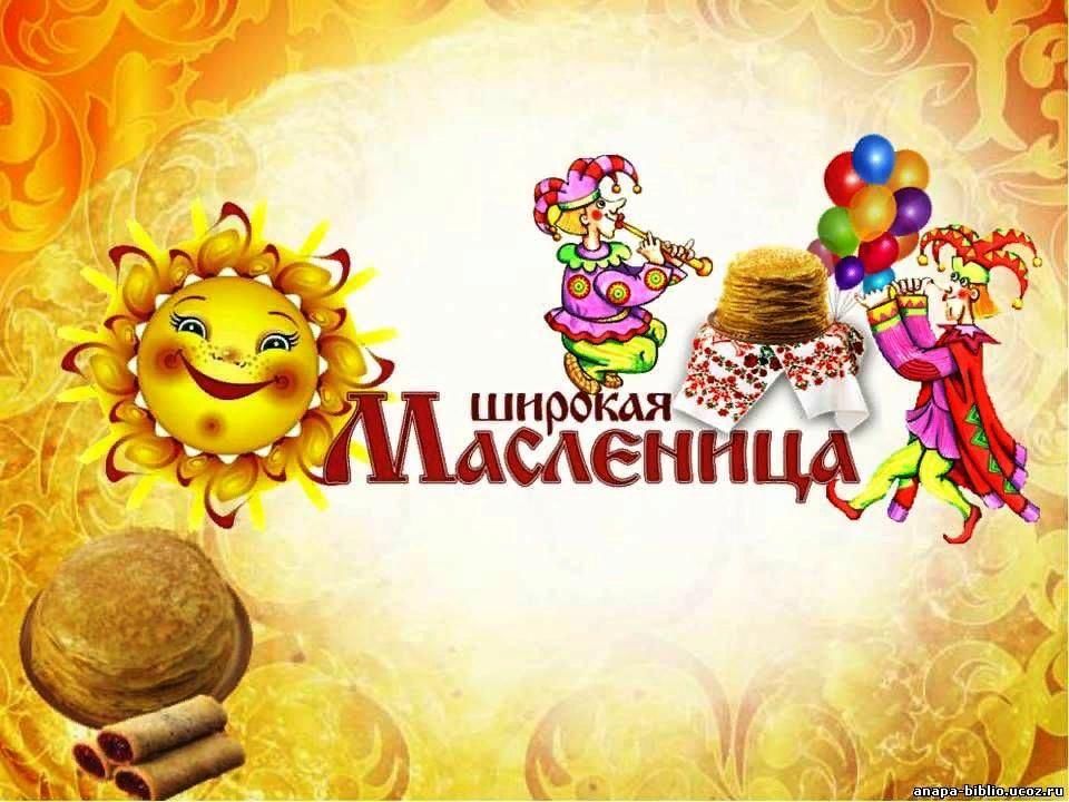 Приглашаем на Масленицу