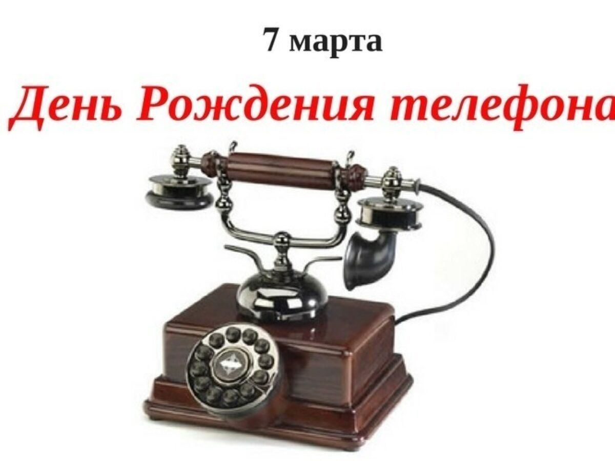 Александр Белл запатентовал изобретенный им телефонный аппарат