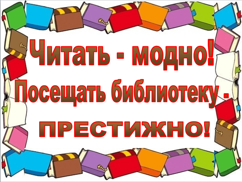 Читать модно картинки