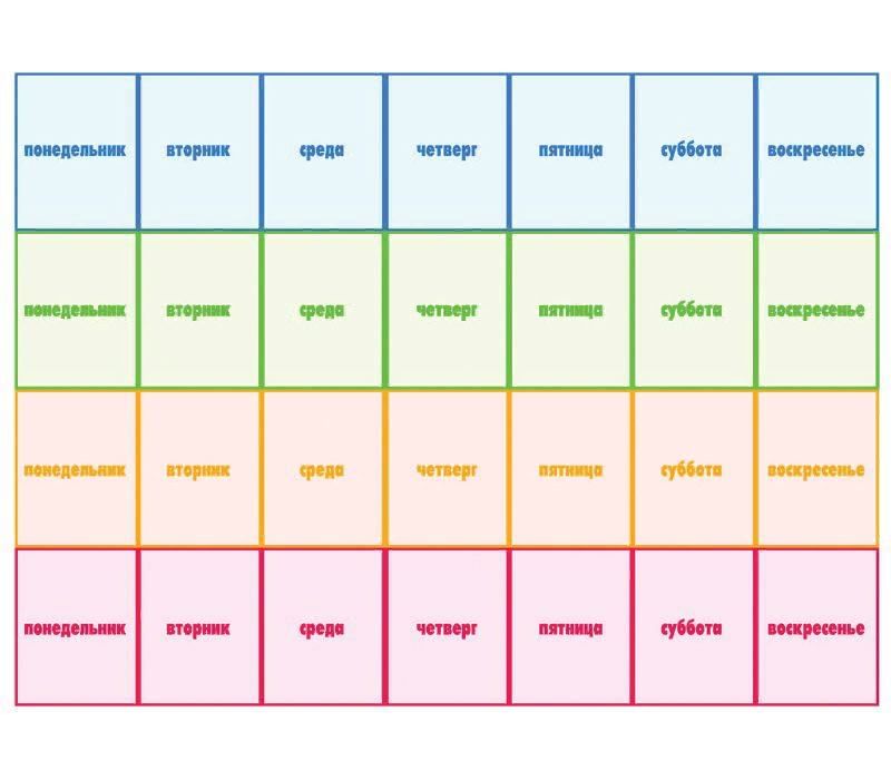 Дни недели на русском языке для детей в картинках