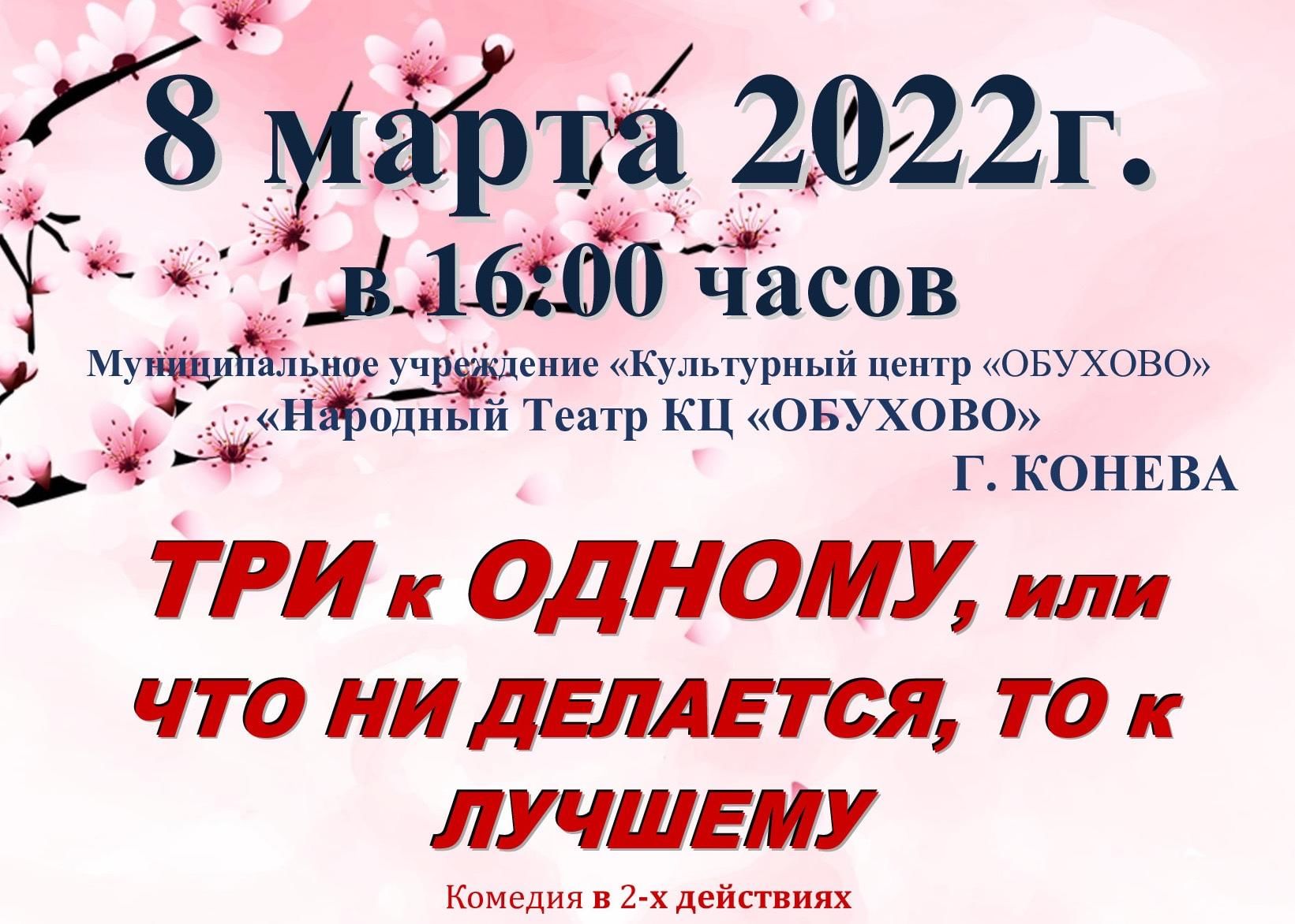 Афиша ногинск. Билетики 8 марта. МБУ КЦ Обухово день молодежи.