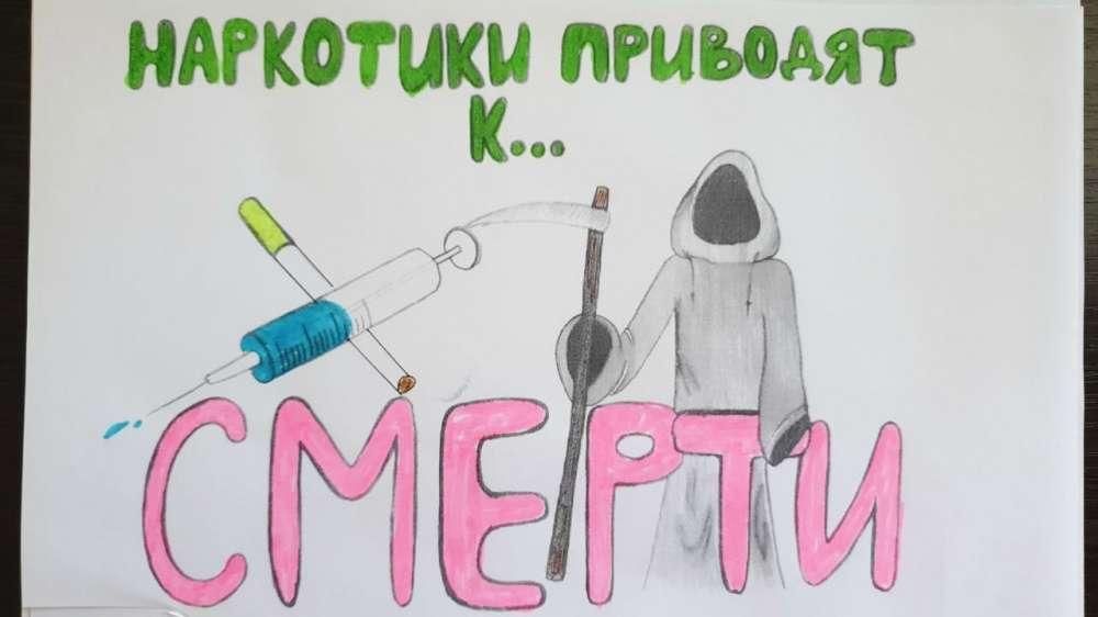 Рисунок на тему мир без наркотиков