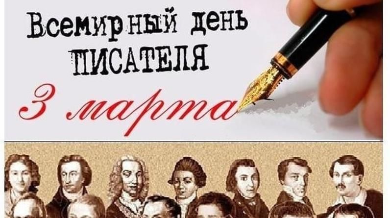 С днем писателя картинки