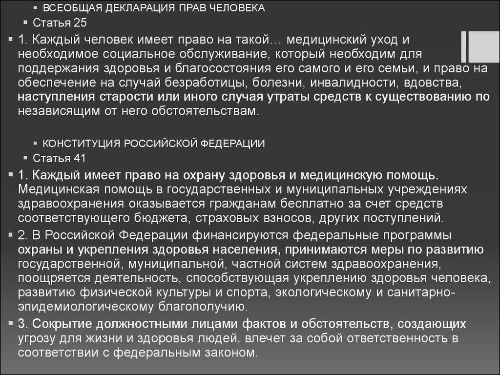 Статья 25.1. Каждый имеет право на социальное обеспечение. Медицинское обслуживание это социальное право. Право на медицинское обслуживание. Право на социальное обеспечение.. Право на охрану здоровья и медицинскую помощь вид прав человека.