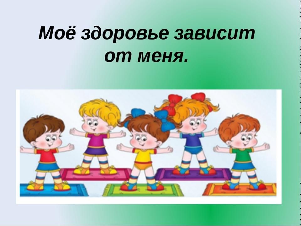 Урок здоровья в 1 классе конспект и презентация