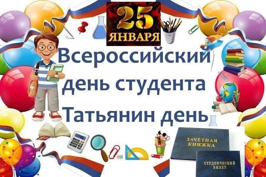 День студента как оформить