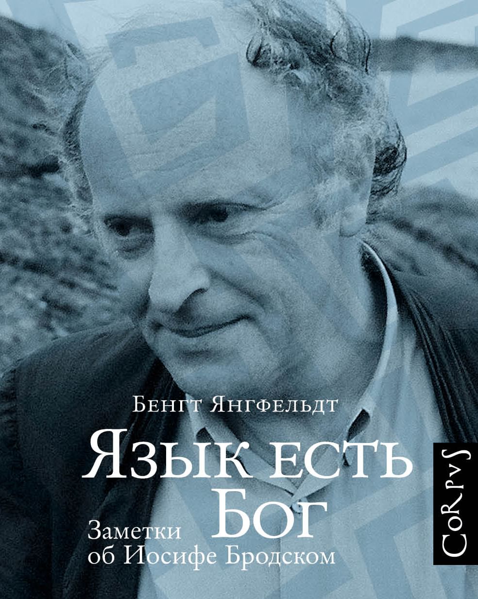 Иосиф Бродский: книги о писателе, его жизни и творчестве, 5 монографий  последних лет.