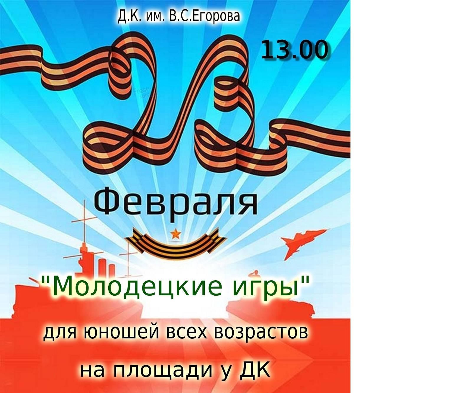 Отечество программа. Мероприятия к 23 февраля. Программа на 23 февраля. План мероприятий на 23 февраля 2022. Игры на 23 февраля 2022.